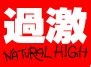 natural high ippa 010086|IPPA No.01XXXX アーカイブ .
